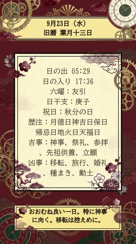 投稿される画像の例（2026年9月23日）